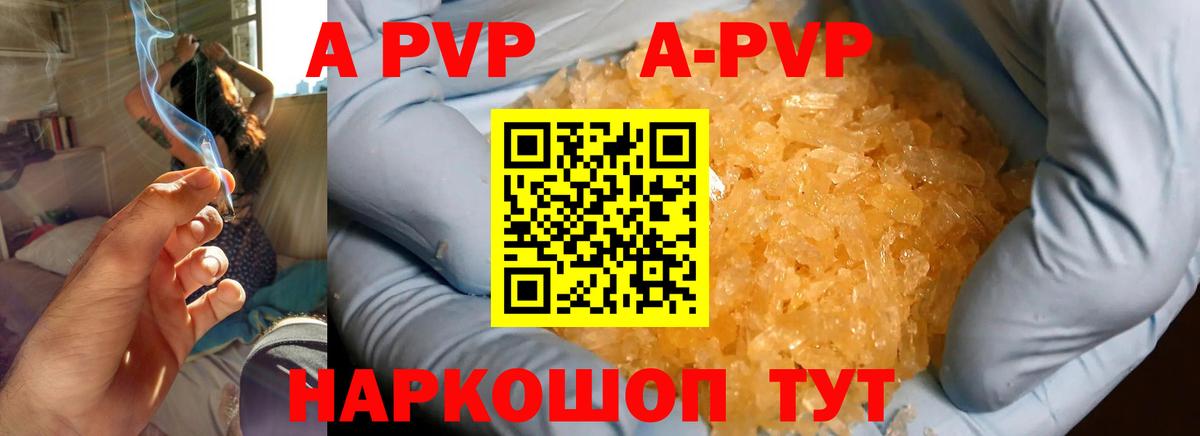 Котовск  APVP СК  A PVP Соль  Вход с VPN 