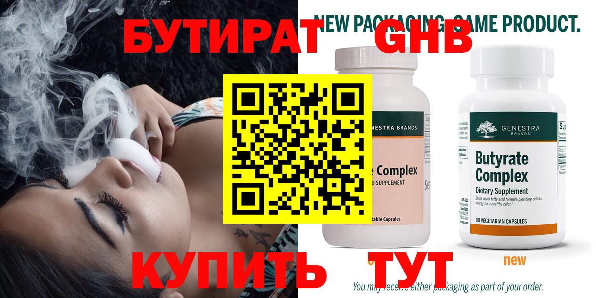 Бутират  Вход с VPN  Котовск  БУТИРАТ жидкий экстази 