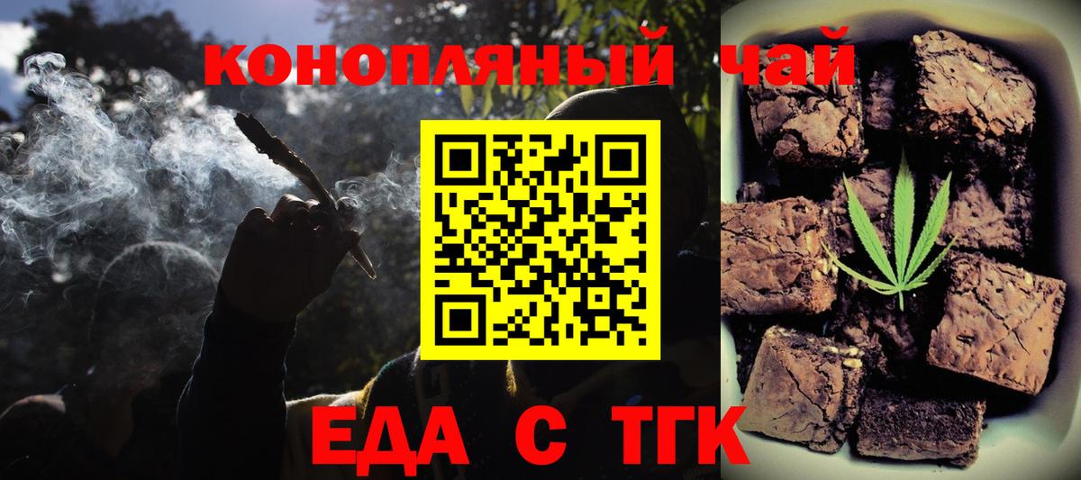Котовск  Еда ТГК конопля  Вход с VPN 