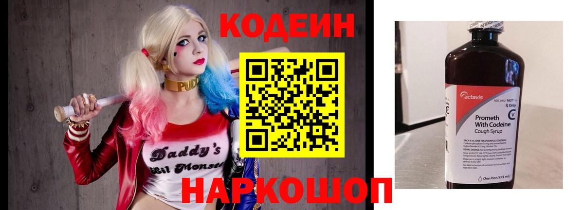 Codein Purple Drank Котовск