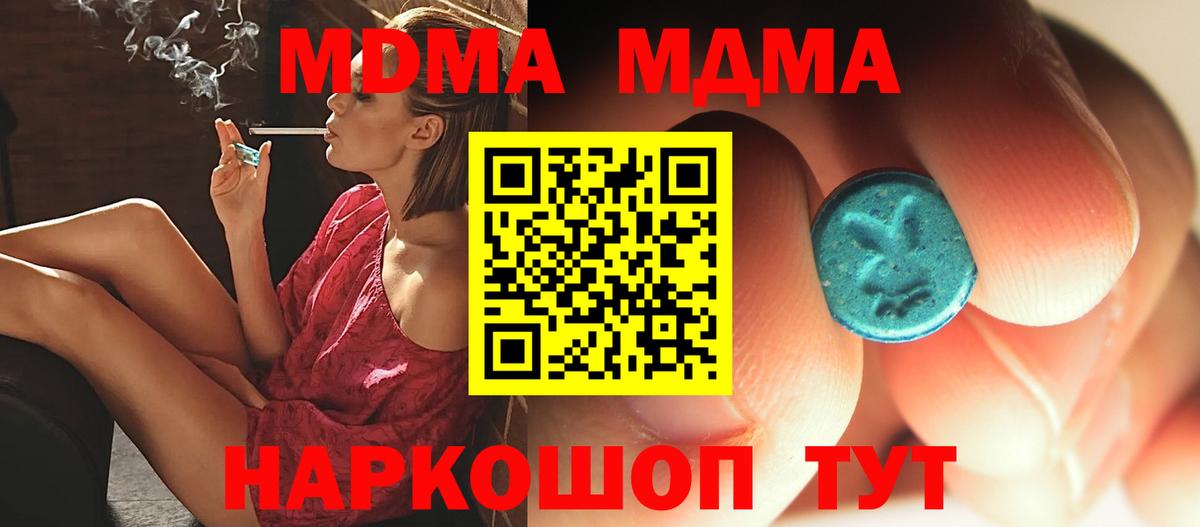 Котовск  МДМА кристаллы  МДМА  Вход с VPN 