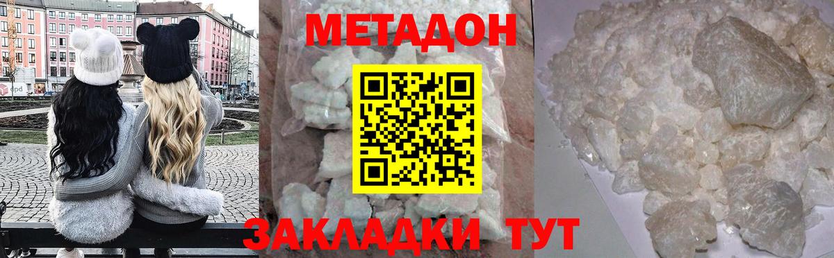 МЕТАДОН мёд Котовск