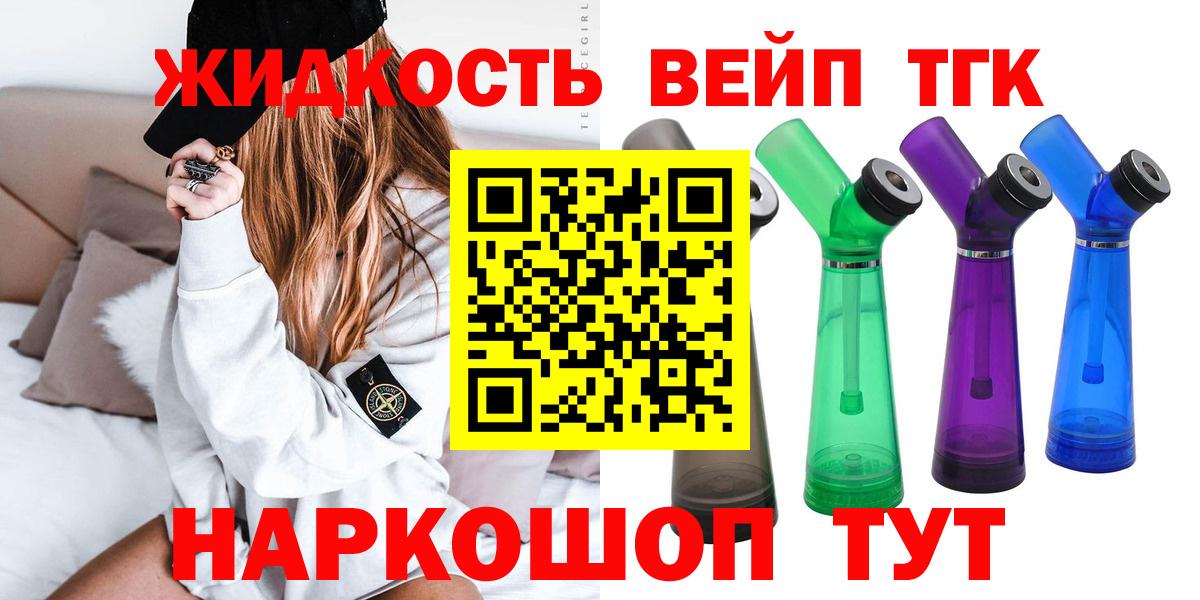 ТГК вейп  Вход с VPN  Дистиллят ТГК THC oil  Котовск 